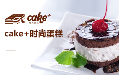 cake+时尚蛋糕
